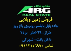 52-فروش زمین ویلایی در جاده بابلسر